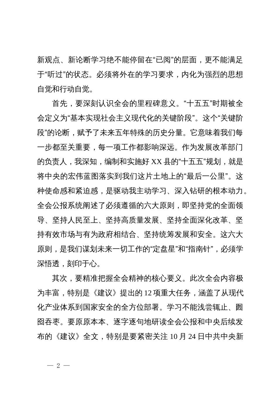 县发展和改革局局长在学习贯彻党的二十届四中全会精神研讨会上的发言材料_第2页