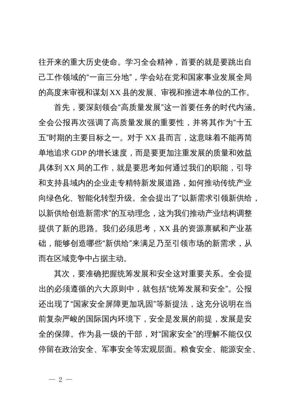 县XX局副局长XX在学习贯彻党的二十届四中全会精神研讨会上的发言材料_第2页
