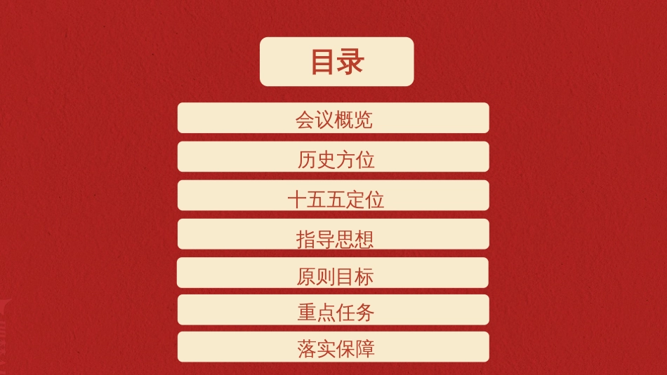 PPT:二十届四中全会公报核心速览_第2页