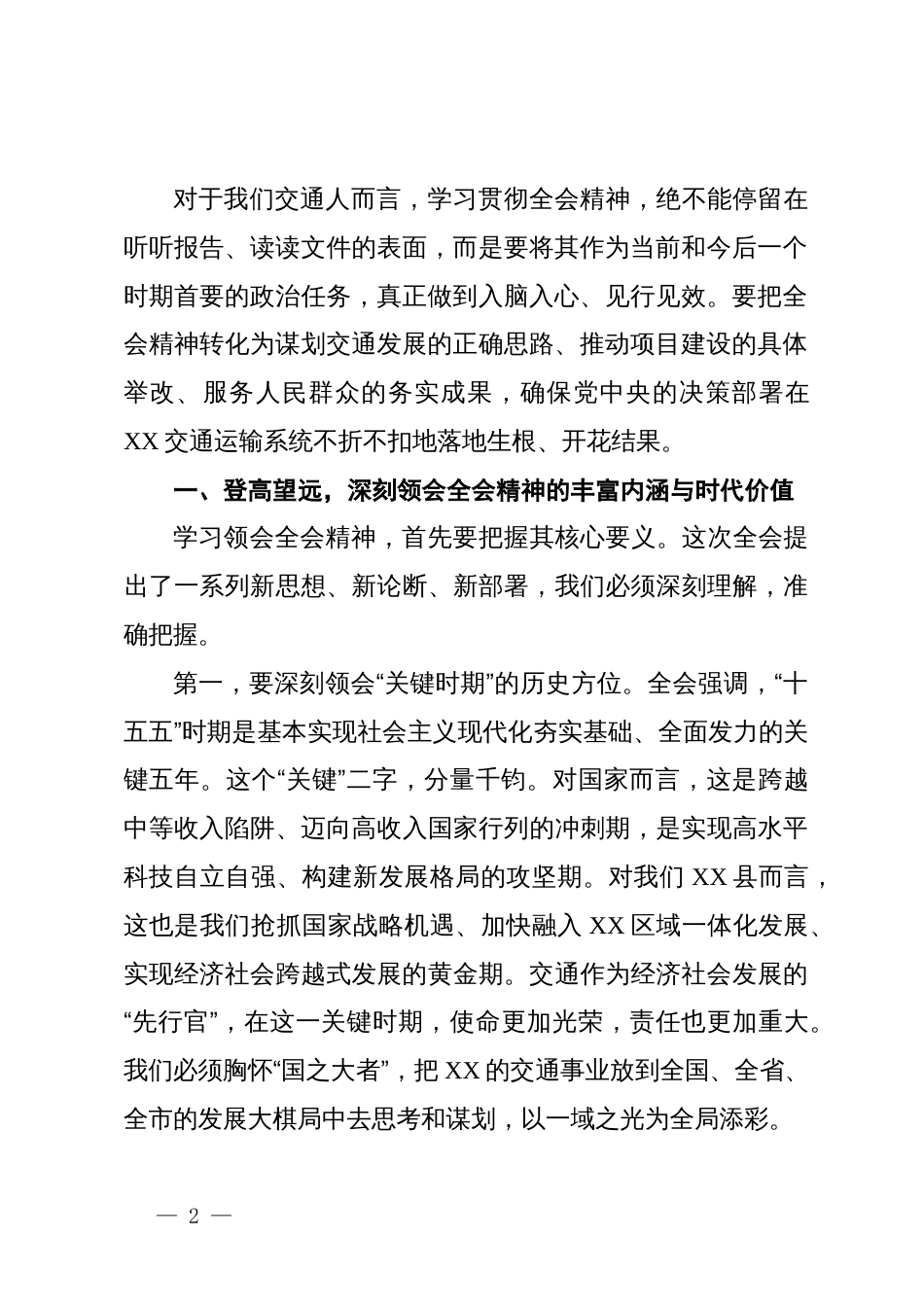 在交通运输局局党组(扩大)会议上传达学习党的二十届四中全会精神时的讲话_第2页
