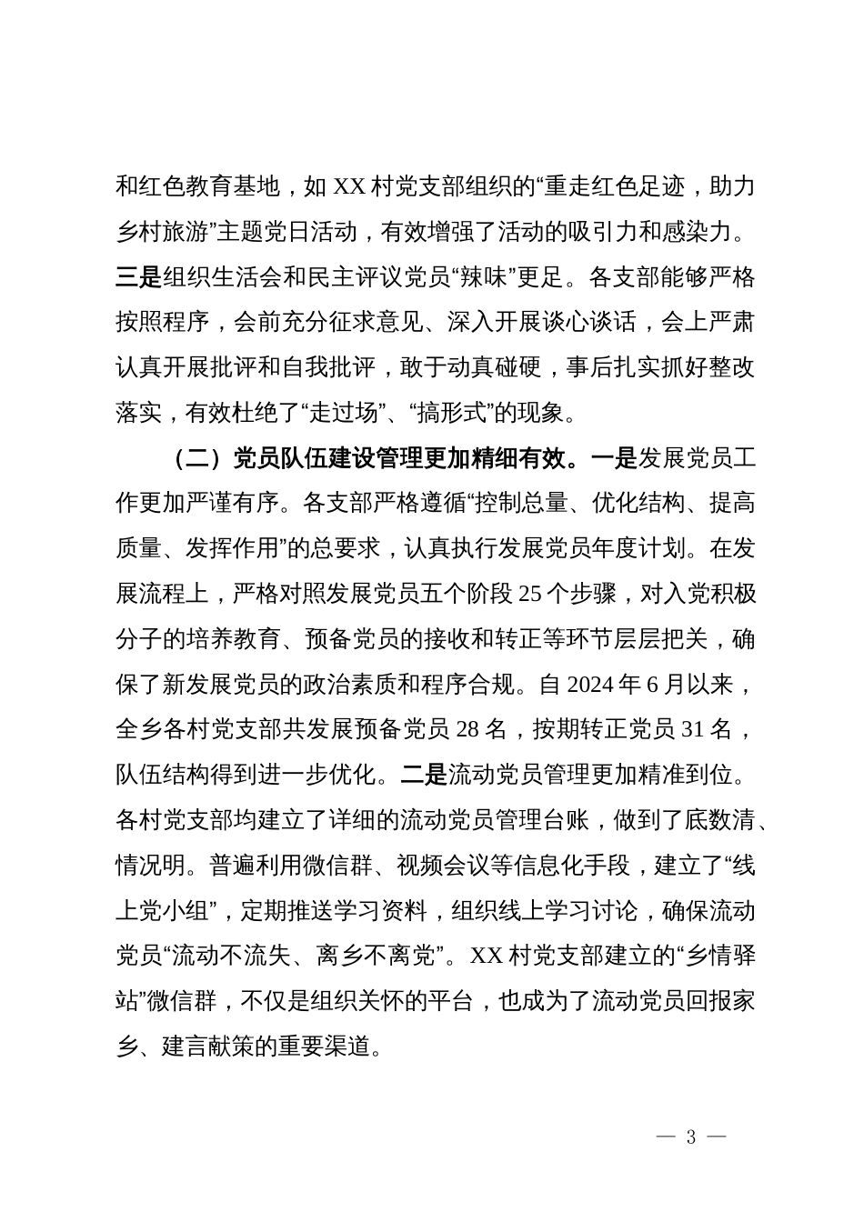 关于乡基层党组织建设基本制度执行情况“回头看”的督查报告_第3页