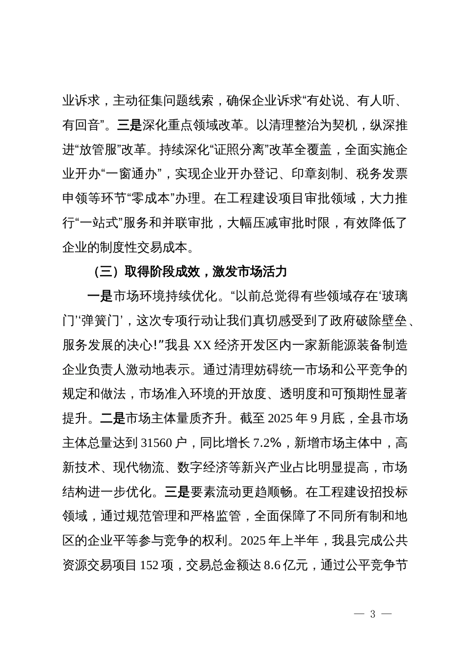 县发展和改革局关于市场准入壁垒清理整治行动的工作总结_第3页