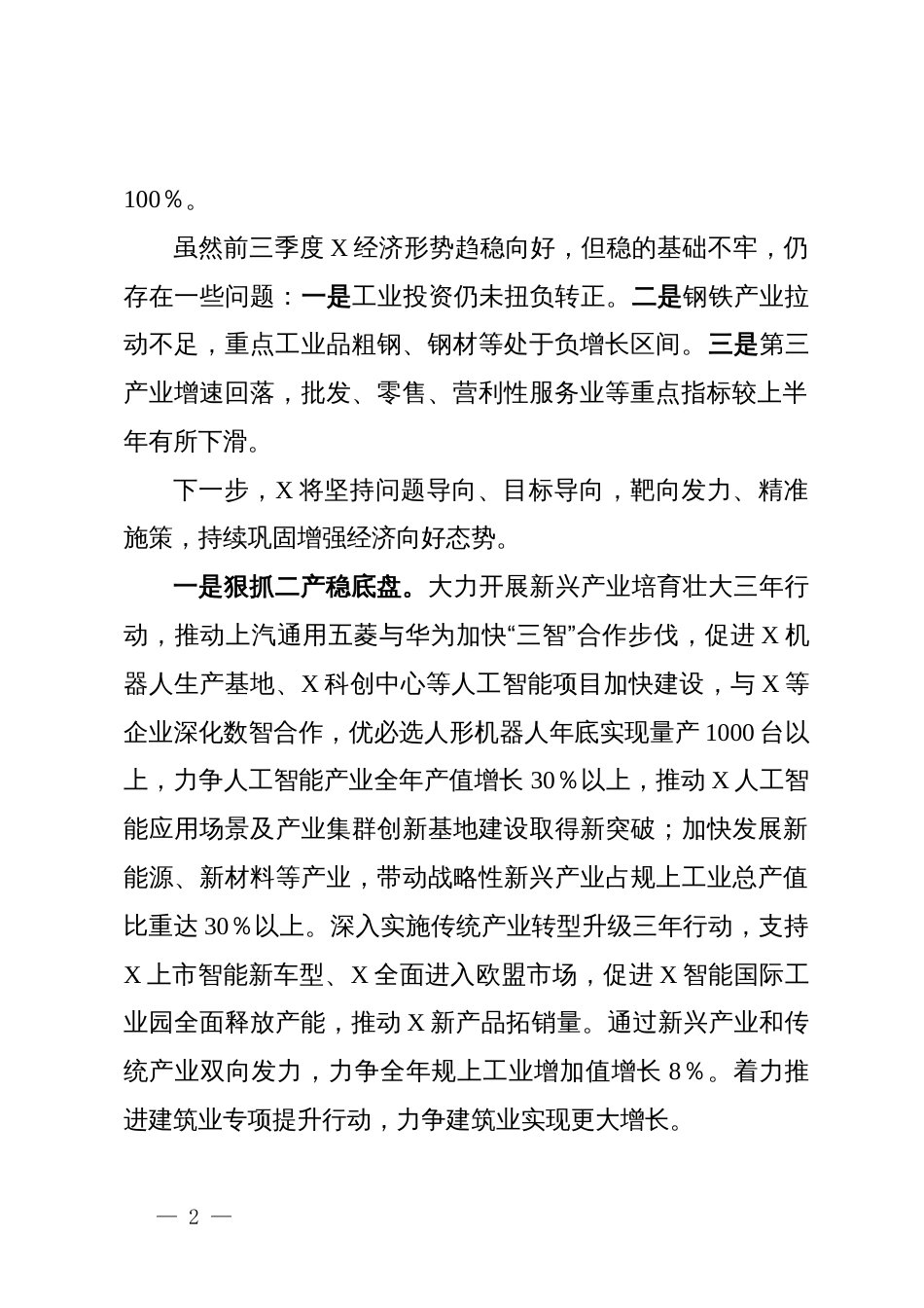 在四季度全区经济发展调度会上作典型发言_第2页