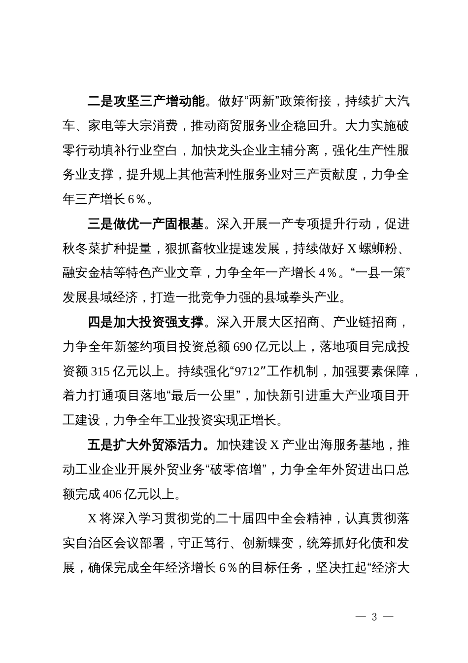 在四季度全区经济发展调度会上作典型发言_第3页