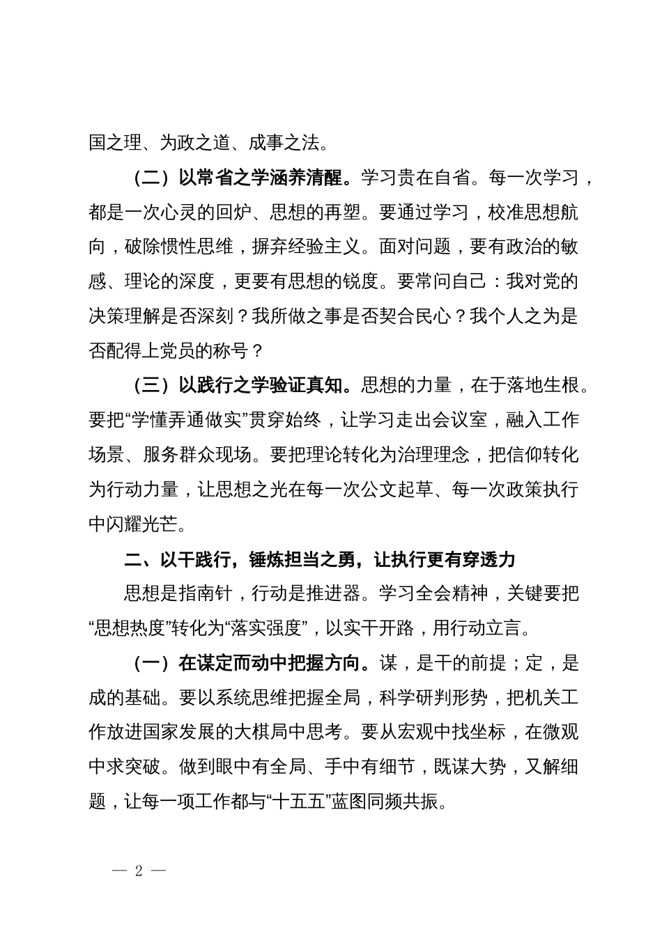 学习贯彻党的二十届四中全会精神讲话稿（提要求）_第2页