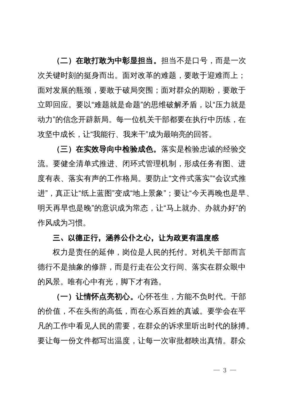 学习贯彻党的二十届四中全会精神讲话稿（提要求）_第3页
