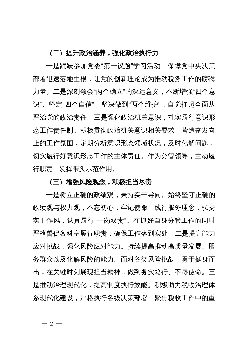 2025年上半年县税务领导履行全面从严治党“一岗双责”责任述职报告_第2页