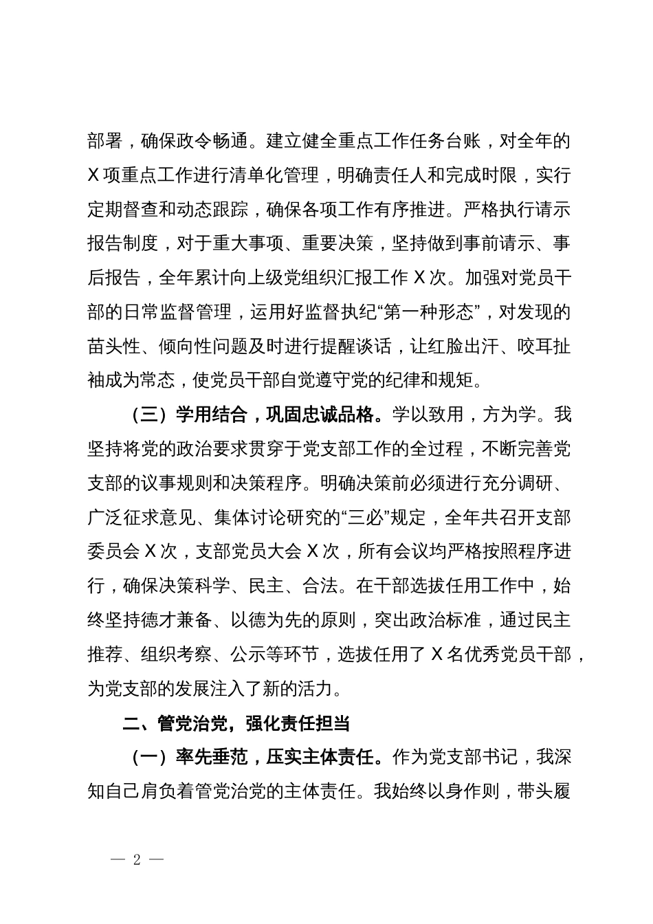 2025年党支部书记“一岗双责”述职总结报告_第2页