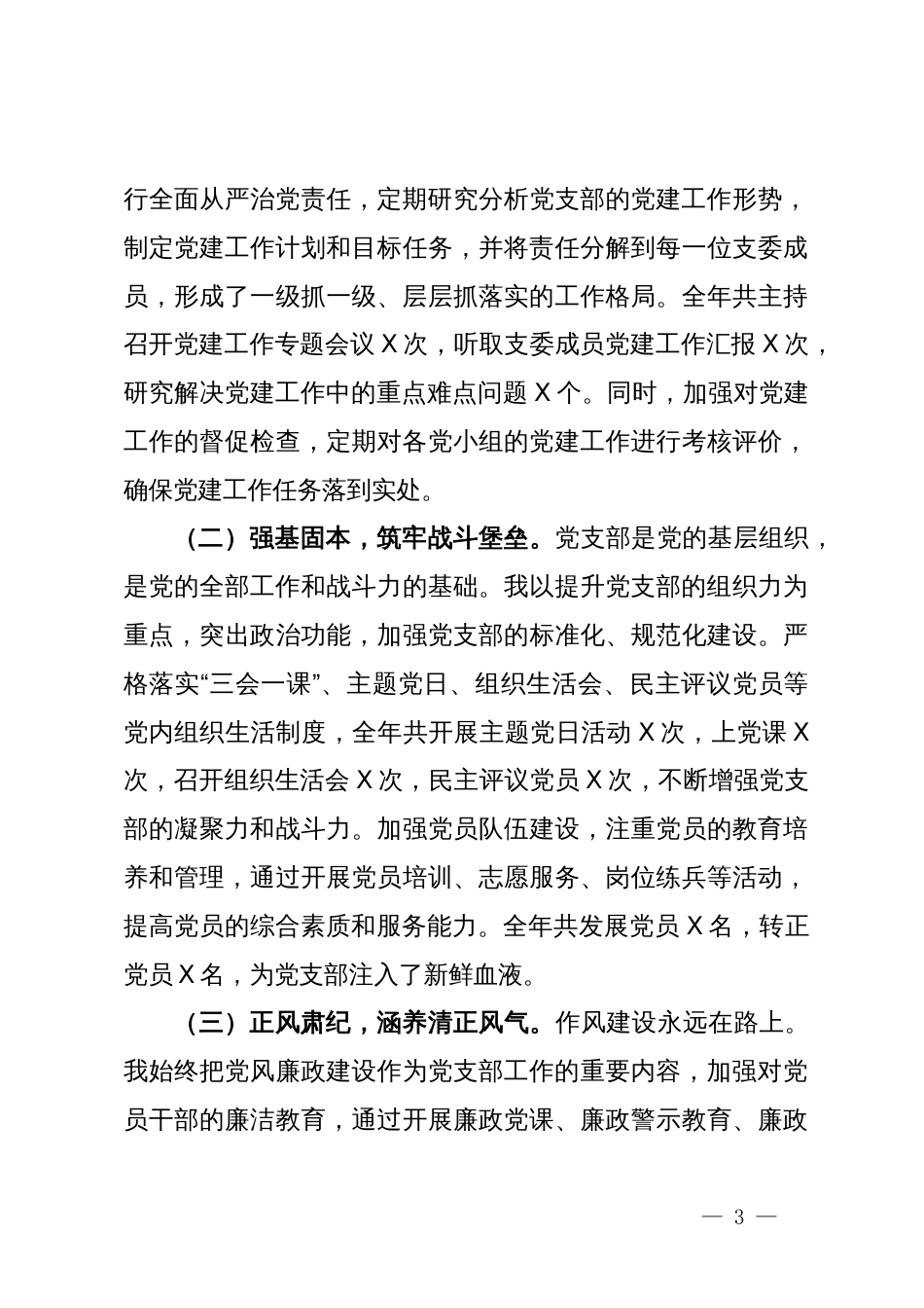 2025年党支部书记“一岗双责”述职总结报告_第3页