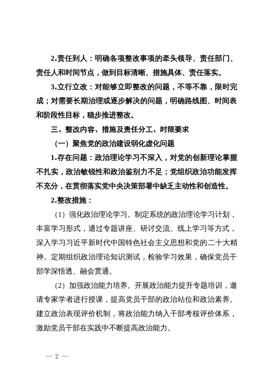 2025年关于作风建设问题系统施治工作整改方案_第2页