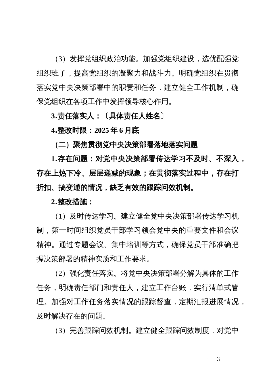 2025年关于作风建设问题系统施治工作整改方案_第3页