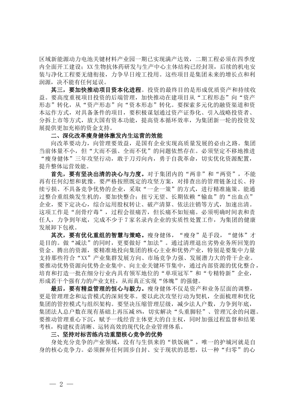在某产业集团2025年三季度经济运行分析会上的讲话_第2页