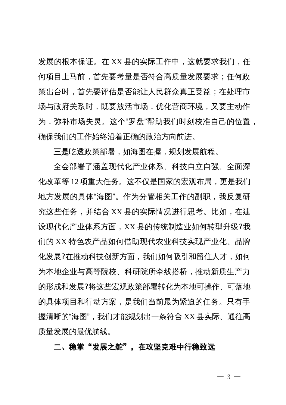 政府副县长学习党的二十届四中全会精神心得_第3页