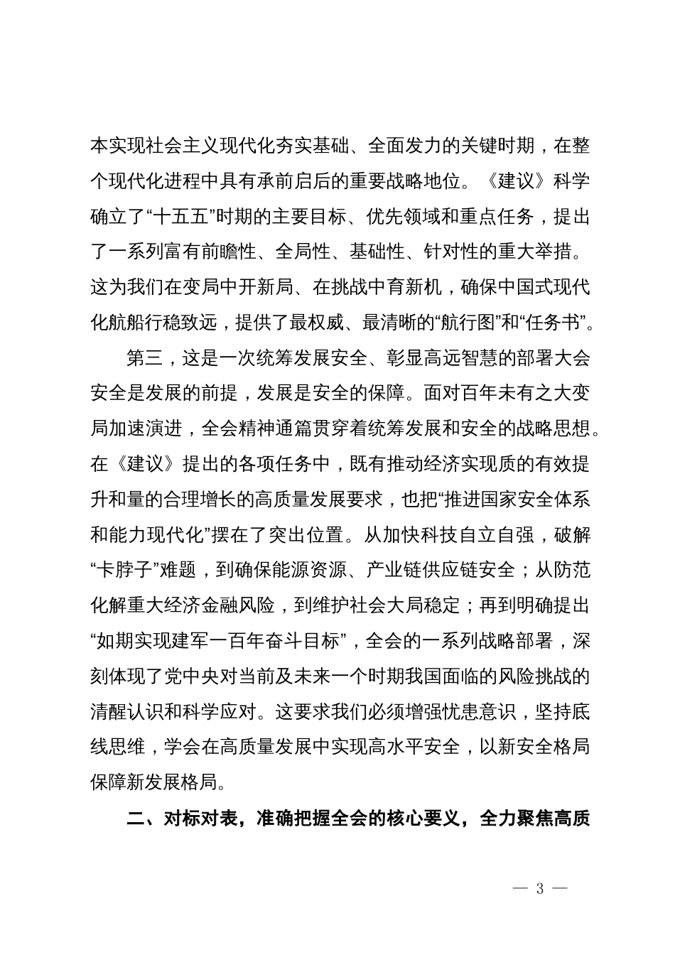 在传达学习党的二十届四中全会精神会议上的总结讲话_第3页