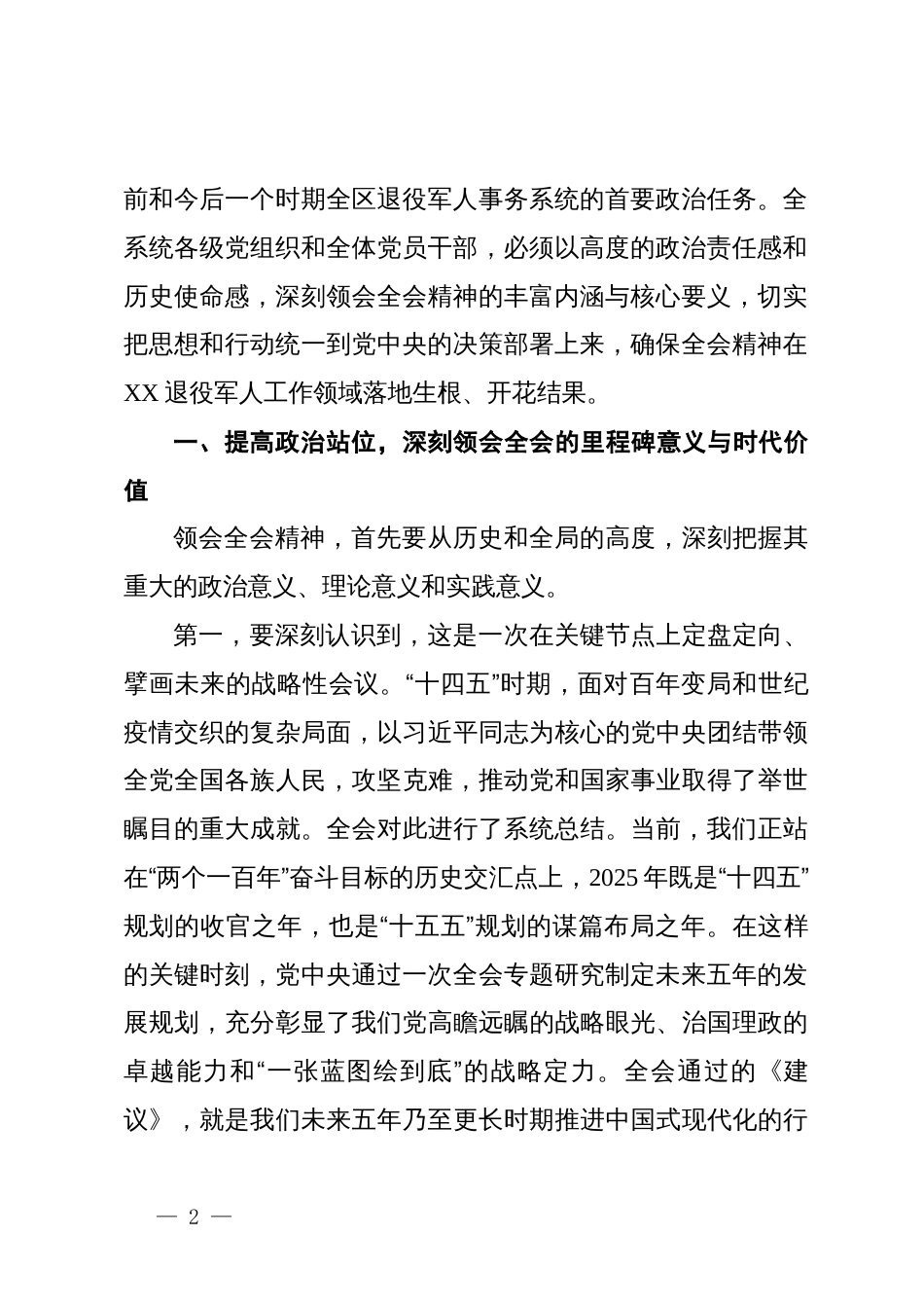 在自治区退役军人事务厅专题传达学习党的二十届四中全会精神会议上的总结讲话_第2页