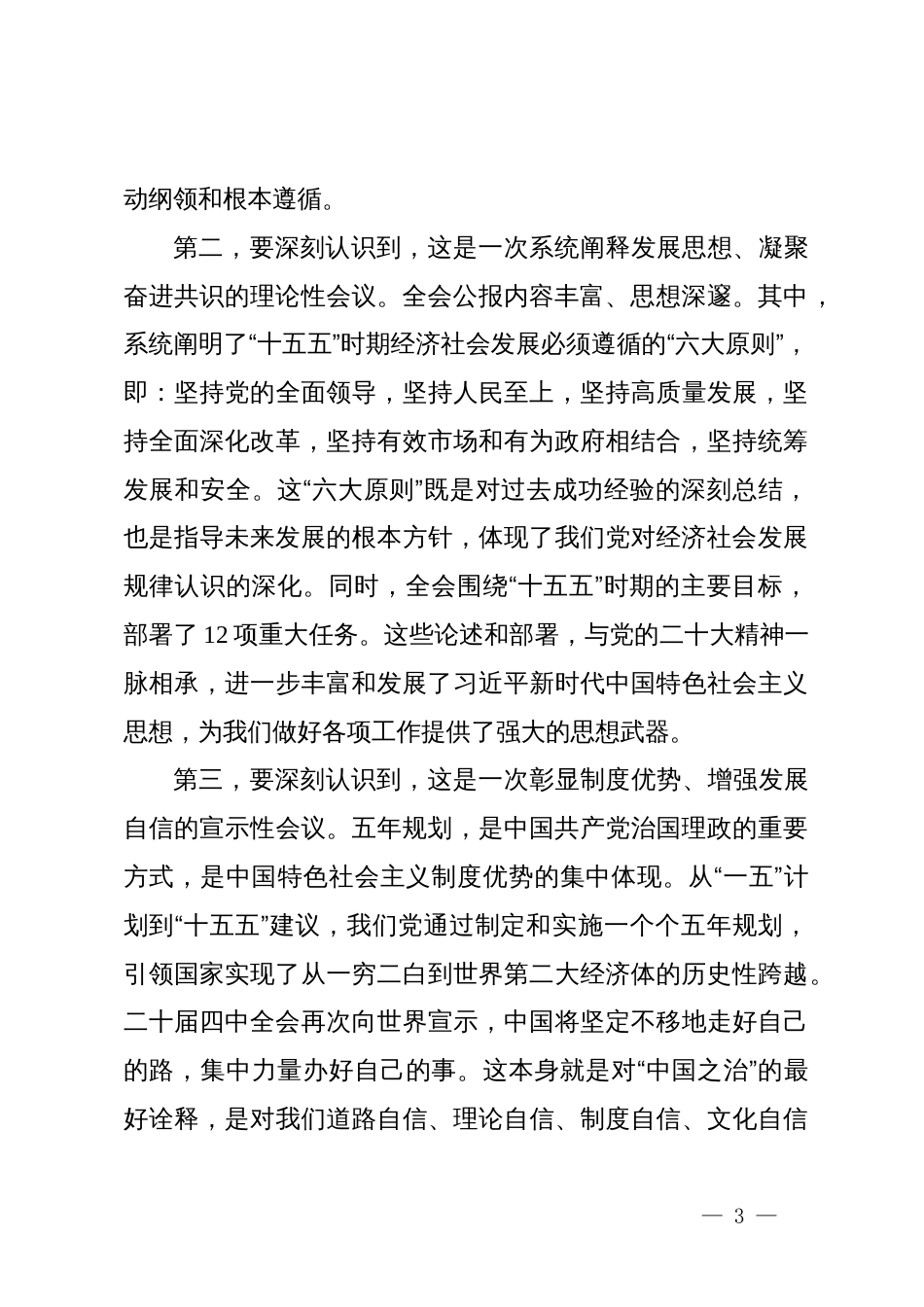在自治区退役军人事务厅专题传达学习党的二十届四中全会精神会议上的总结讲话_第3页