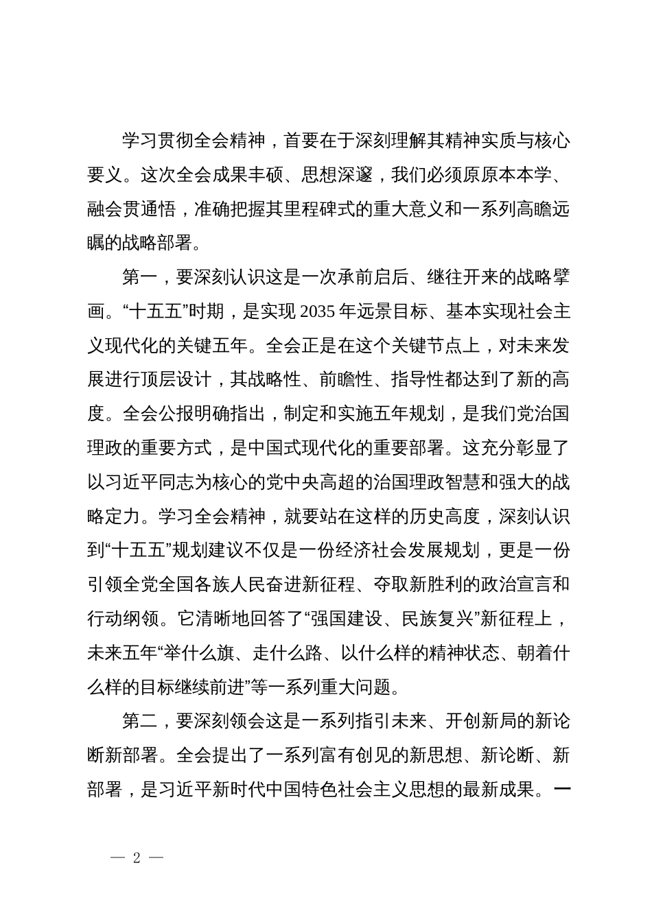 在某县委宣传部传达学习党的二十届四中全会精神会议上的总结讲话_第2页