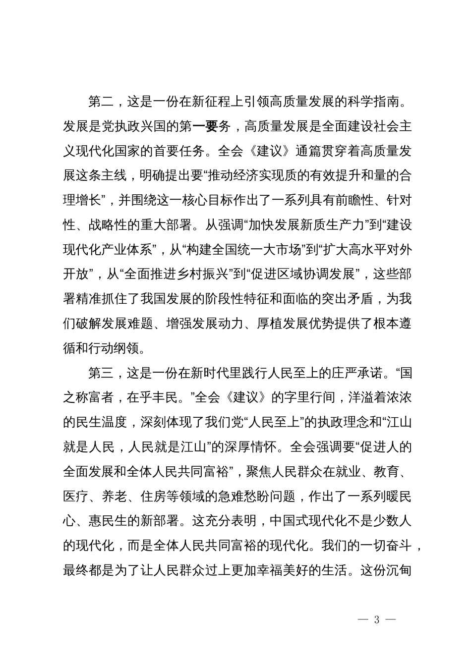 在县委宣传部传达学习党的二十届四中全会精神会议上的总结讲话_第3页