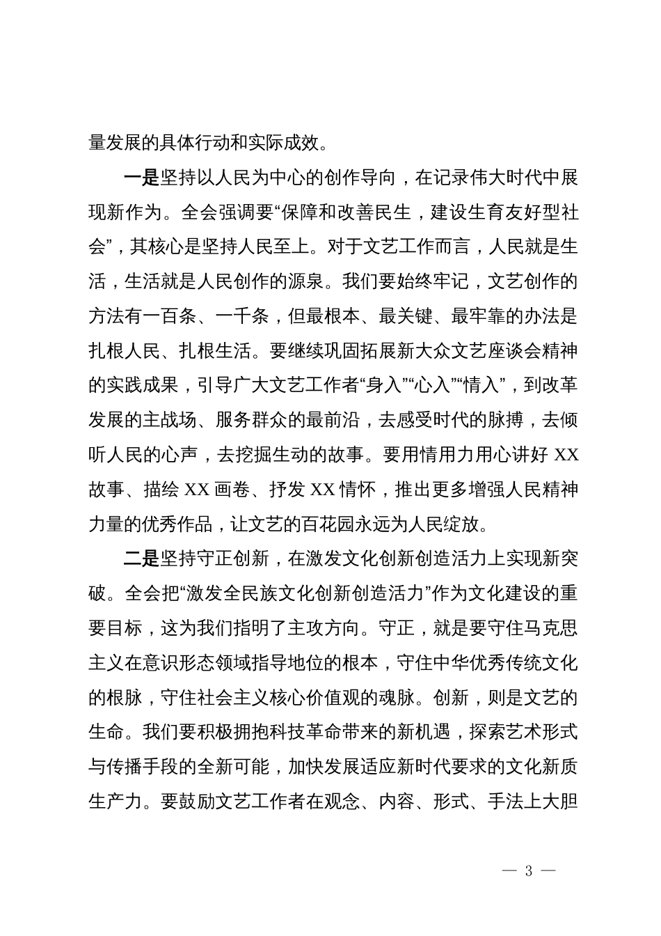 在市文联传达学习党的二十届四中全会精神专题会议上的讲话_第3页