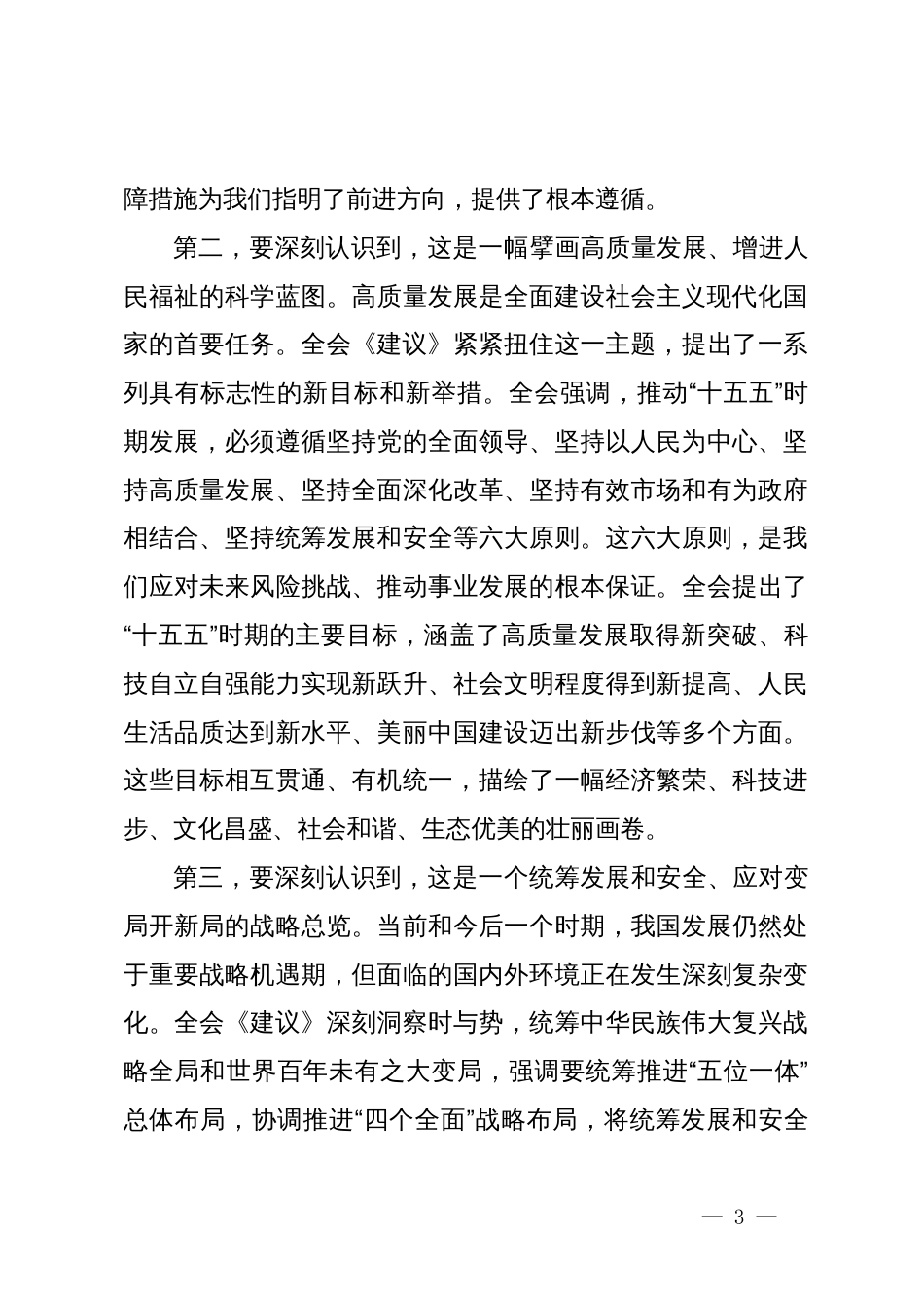 在市委宣传部传达学习党的二十届四中全会精神专题会议上的总结讲话_第3页