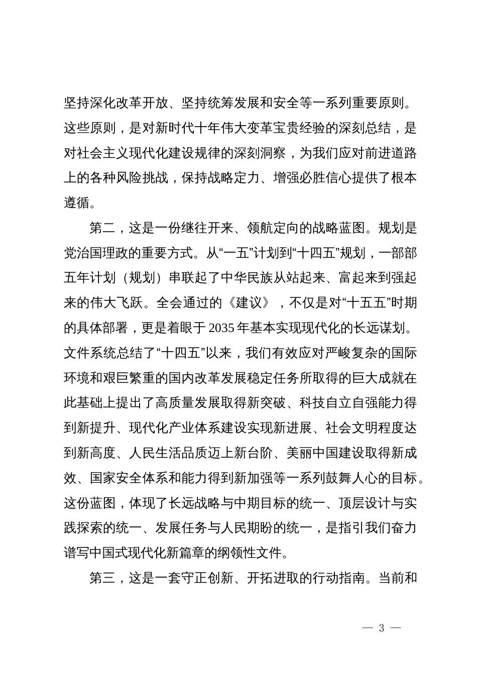 在区委传达学习党的二十届四中全会精神会议上的总结讲话_第3页