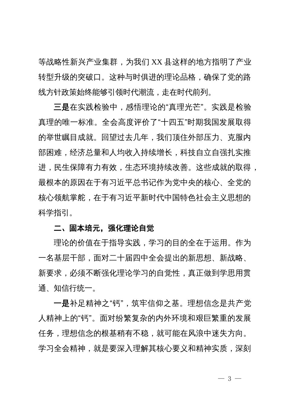 从理论武装角度谈学习党的二十届四中全会精神心得体会_第3页