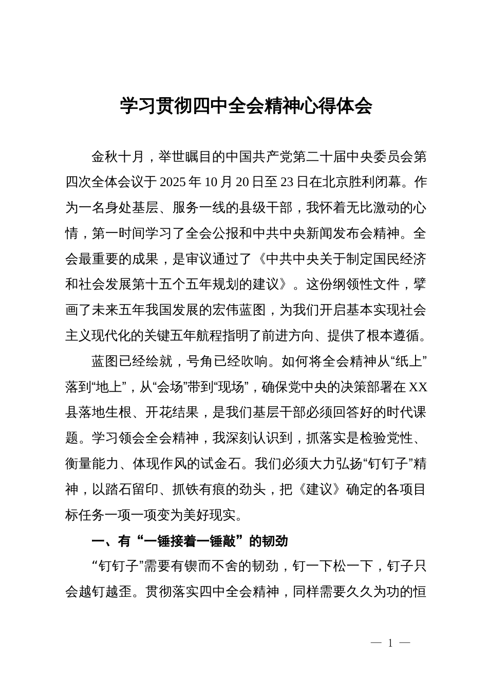 学习贯彻四中全会精神心得体会_第1页