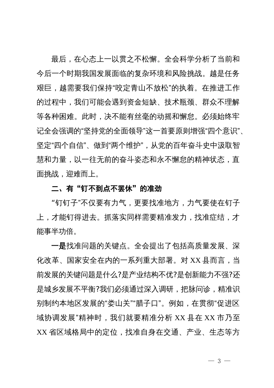 学习贯彻四中全会精神心得体会_第3页