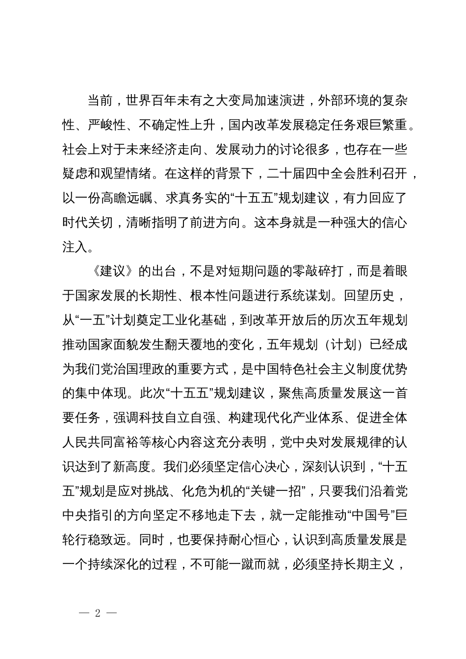 学习贯彻党的二十届四中全会精神心得体会_第2页