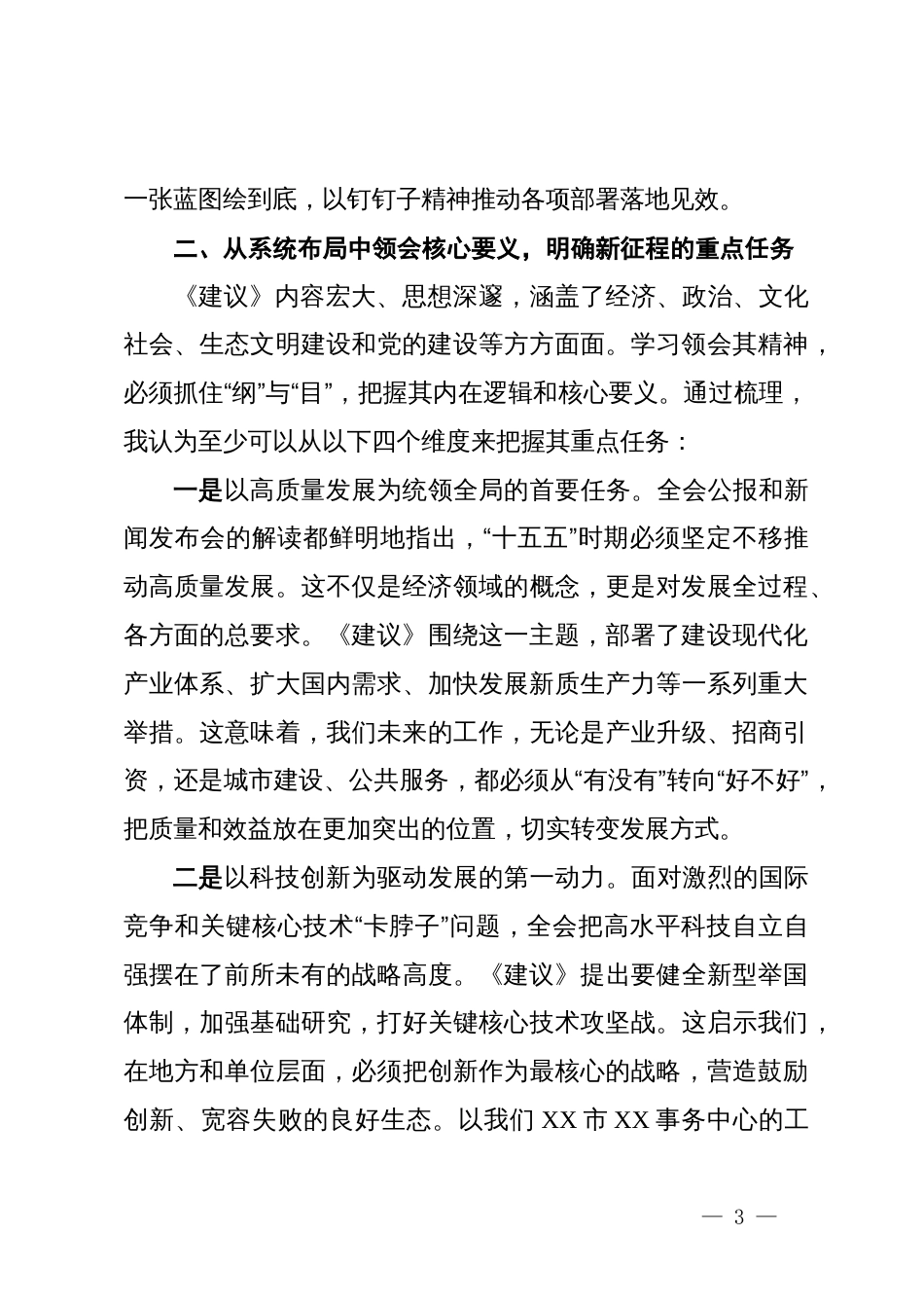 学习贯彻党的二十届四中全会精神心得体会_第3页