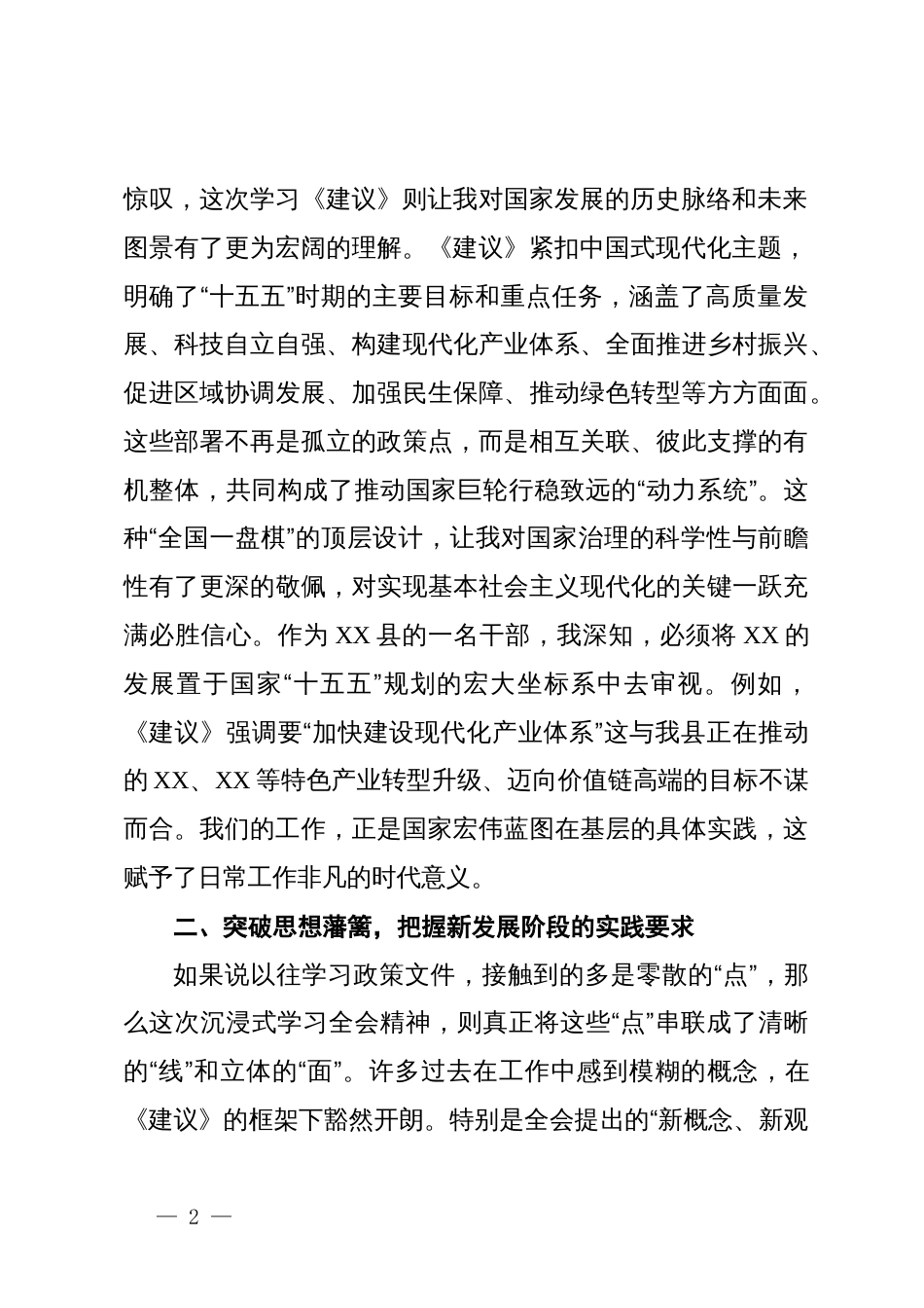 学习党的二十届四中全会精神心得体会_第2页