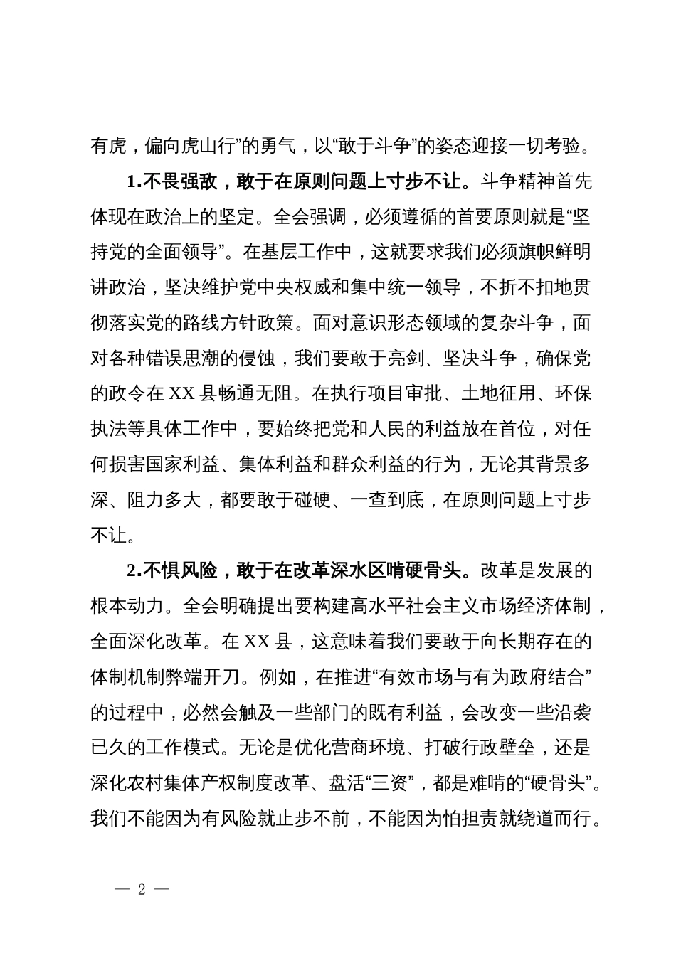 心得体会：深入学习贯彻党的二十届四中全会精神,弘扬伟大斗争精神_第2页