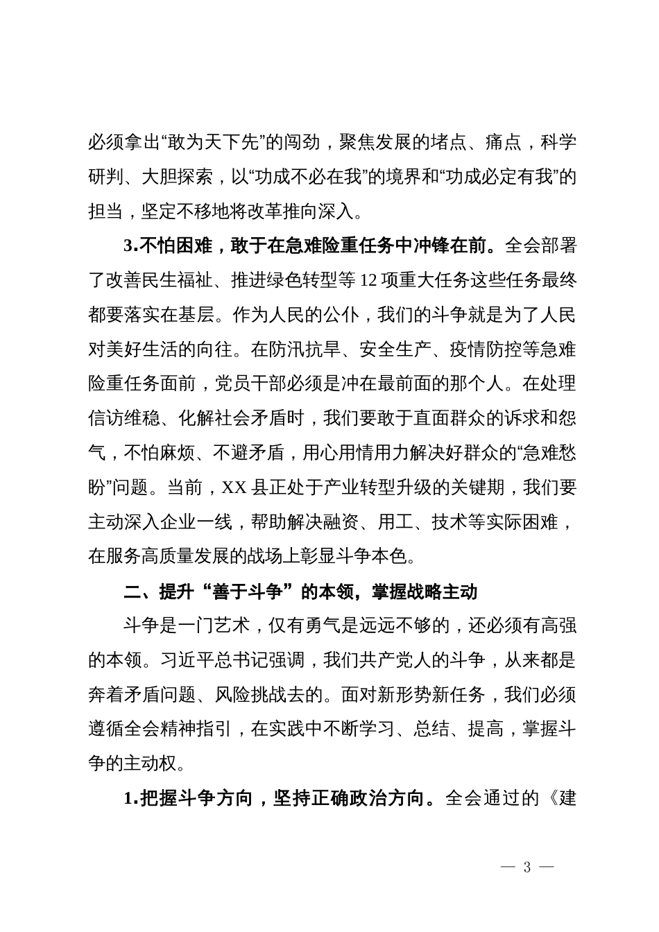 心得体会：深入学习贯彻党的二十届四中全会精神,弘扬伟大斗争精神_第3页