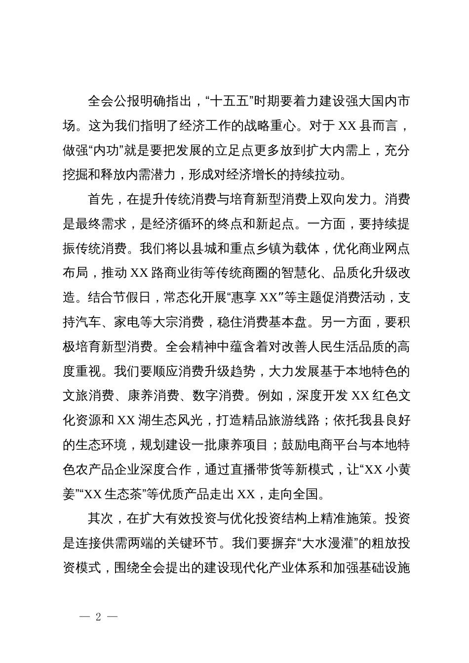 商务局局长学习贯彻党的二十届四中全会精神心得体会_第2页