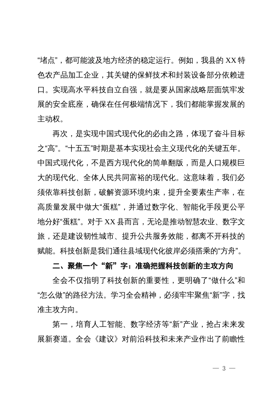 发改局局长学习贯彻党的二十届四中全会精神心得体会_第3页