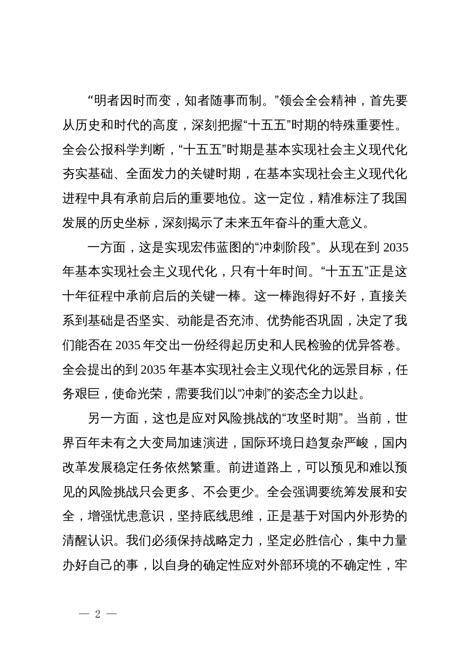 传达学习党的二十届四中全会精神会议上的总结讲话_第2页