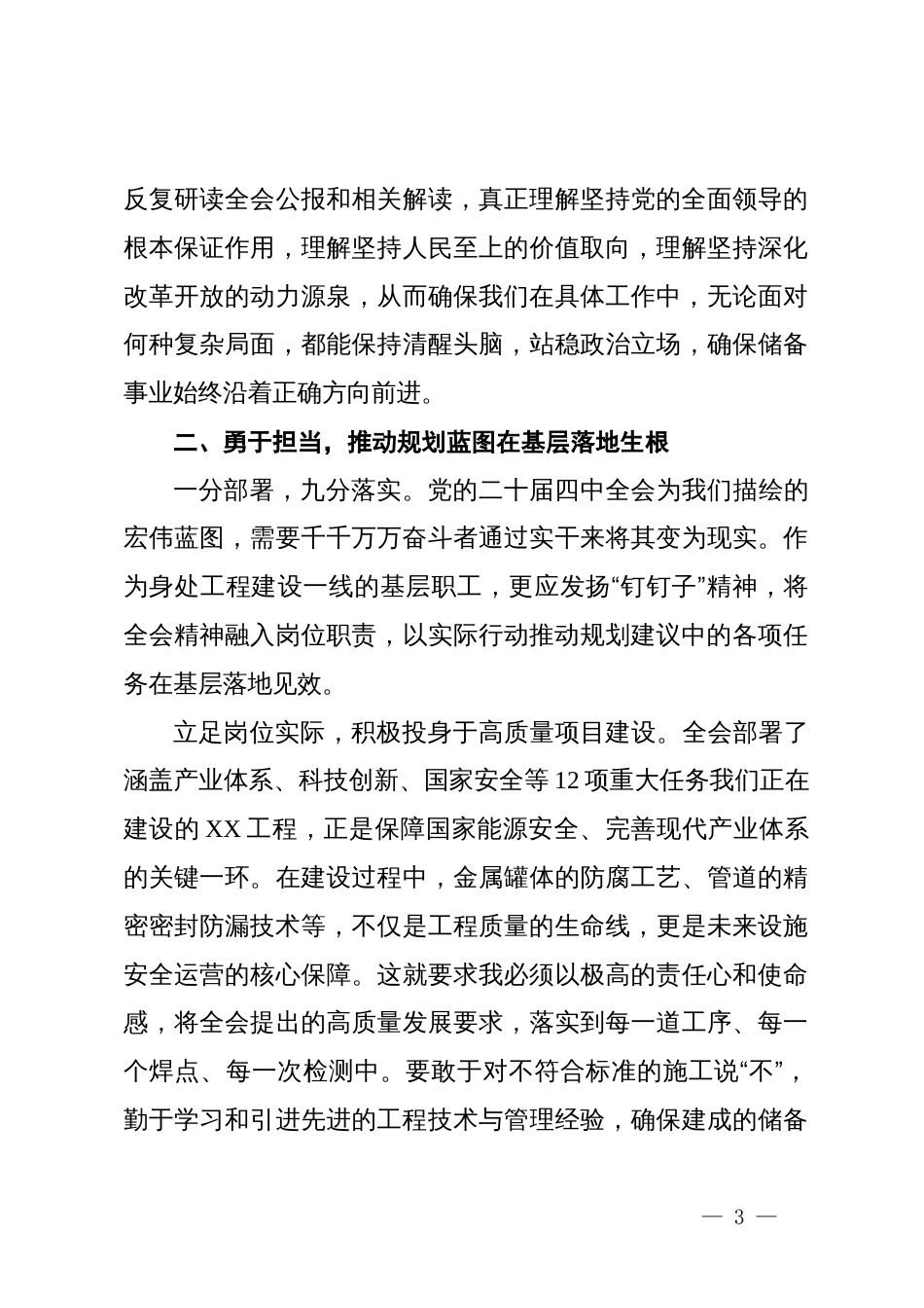 储备系统学习贯彻党的二十届四中全会精神心得体会_第3页