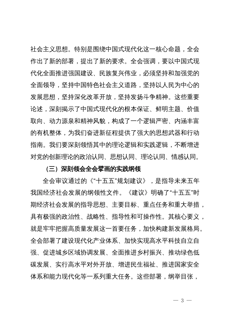 市委宣传部专题传达学习党的二十届四中全会精神会议总结讲话_第3页