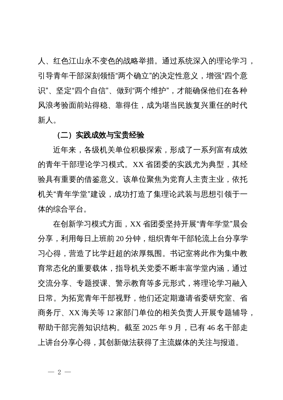 关于提升机关青年干部理论学习质效的对策研究_第2页