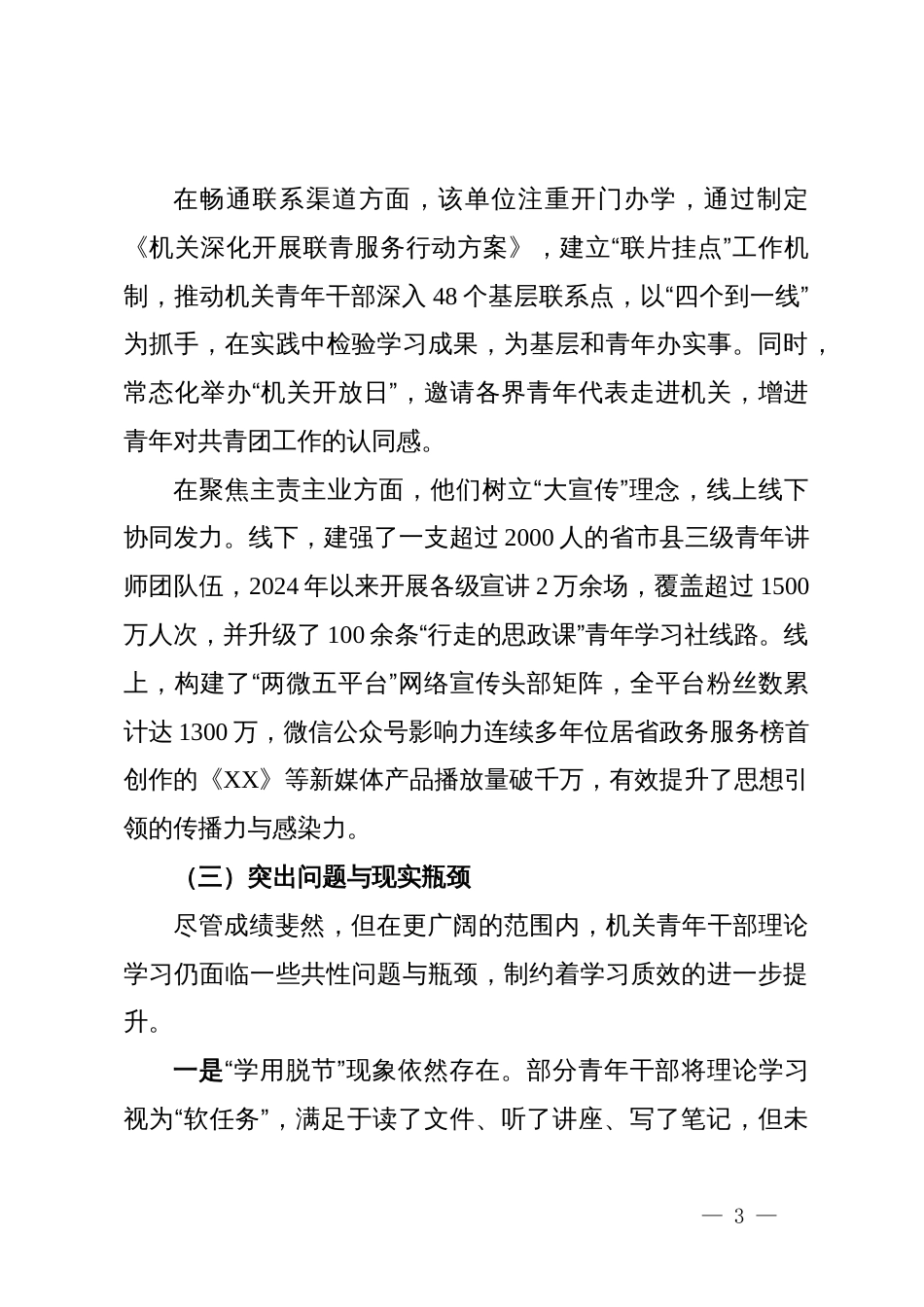 关于提升机关青年干部理论学习质效的对策研究_第3页