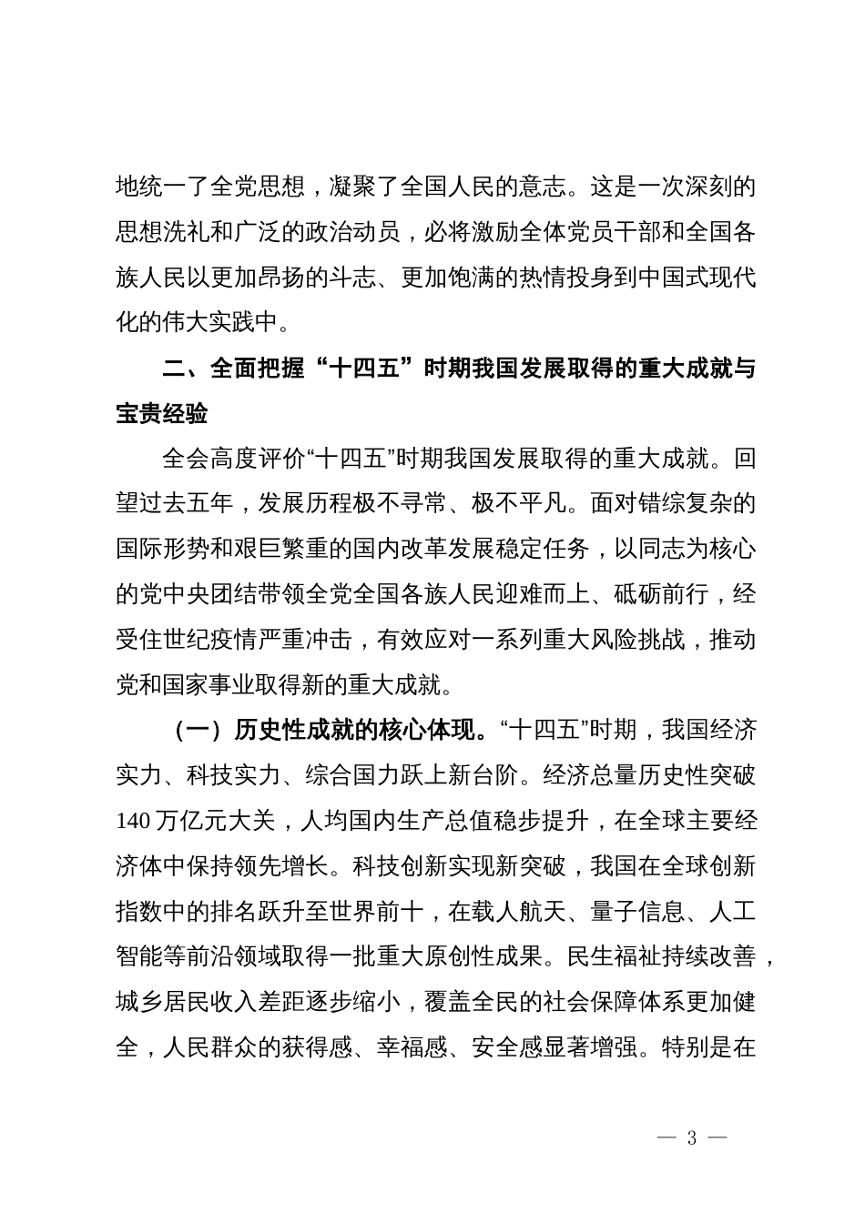 关于深入学习贯彻党的二十届四中全会精神的党课讲稿_第3页