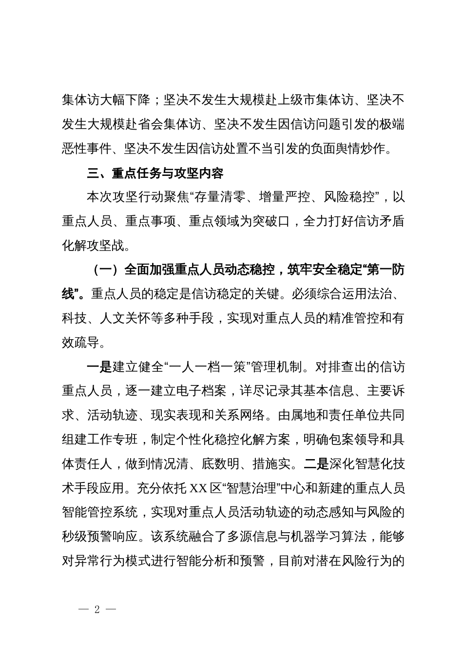 关于开展年底信访工作百日攻坚行动的实施意见_第2页