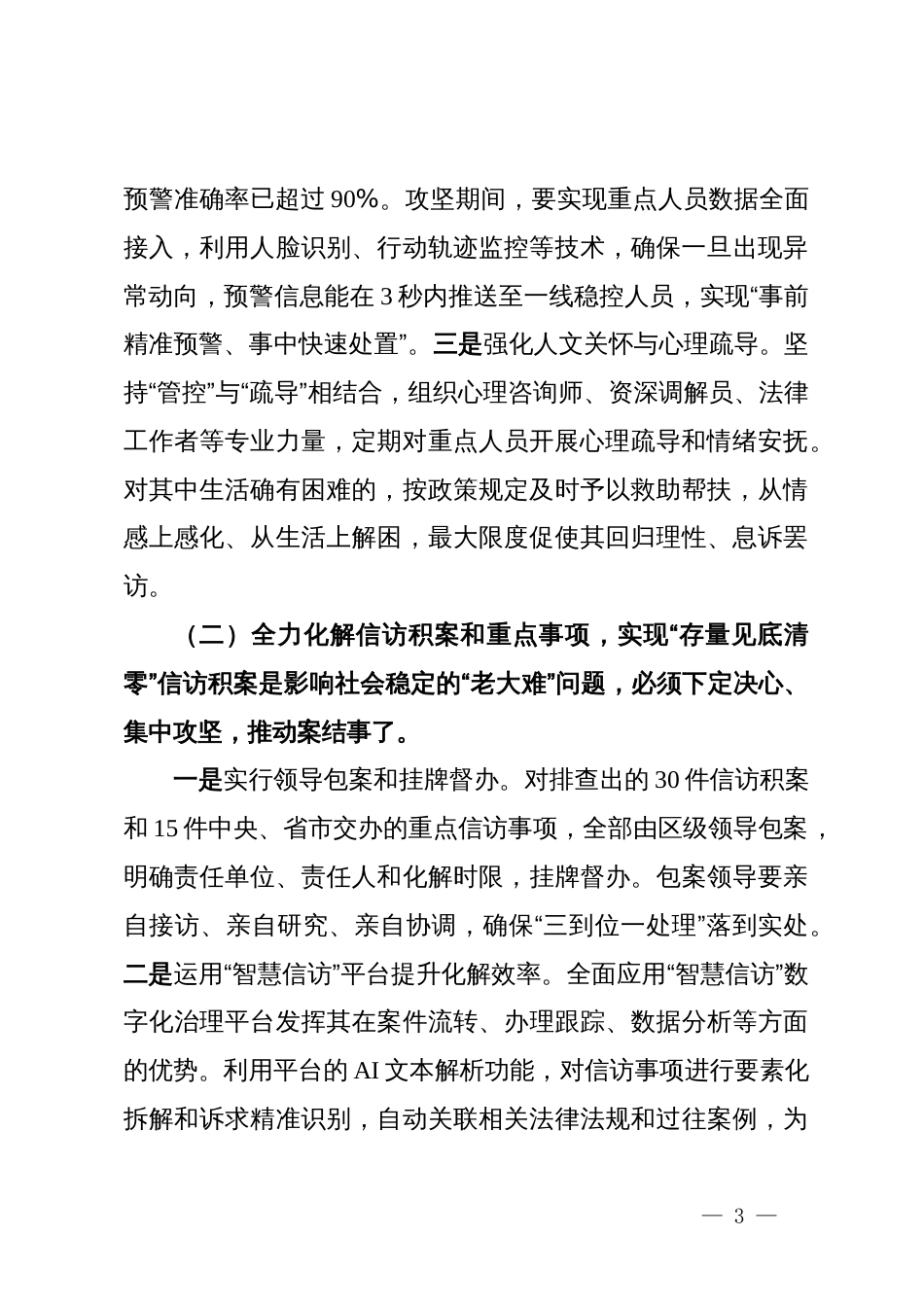 关于开展年底信访工作百日攻坚行动的实施意见_第3页