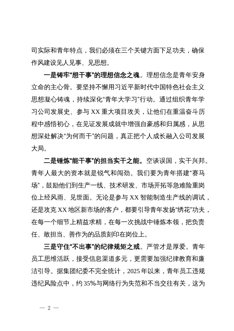 关于加强青年作风建设凝心聚力挺膺担当的发言_第2页