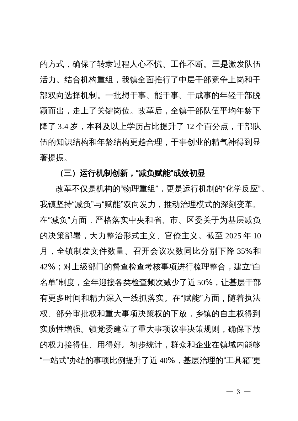 关于镇机构改革后机构职能运行情况的报告_第3页