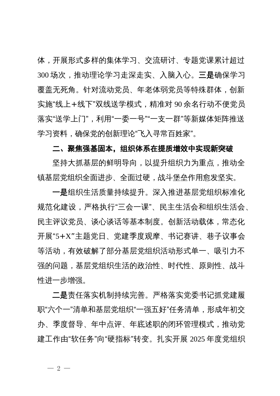 关于镇党委2025年度抓基层党建工作情况的报告_第2页