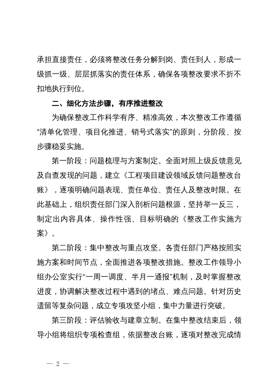 关于工程项目建设领域反馈问题整改落实情况的报告_第2页
