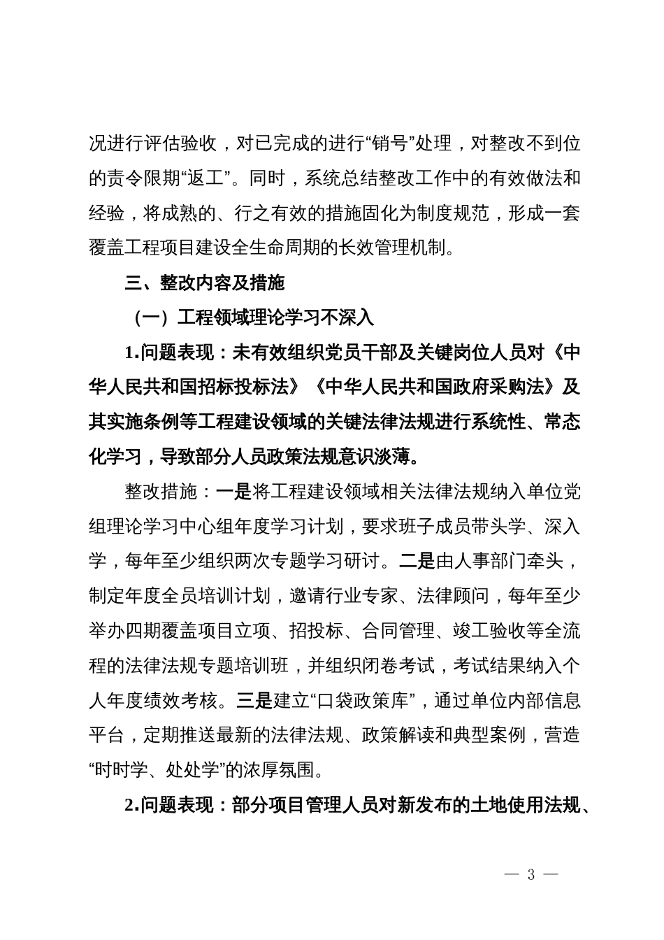 关于工程项目建设领域反馈问题整改落实情况的报告_第3页