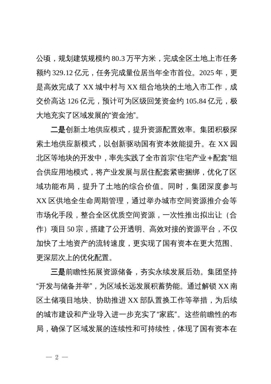 城发集团组建以来服务区域发展工作报告_第2页