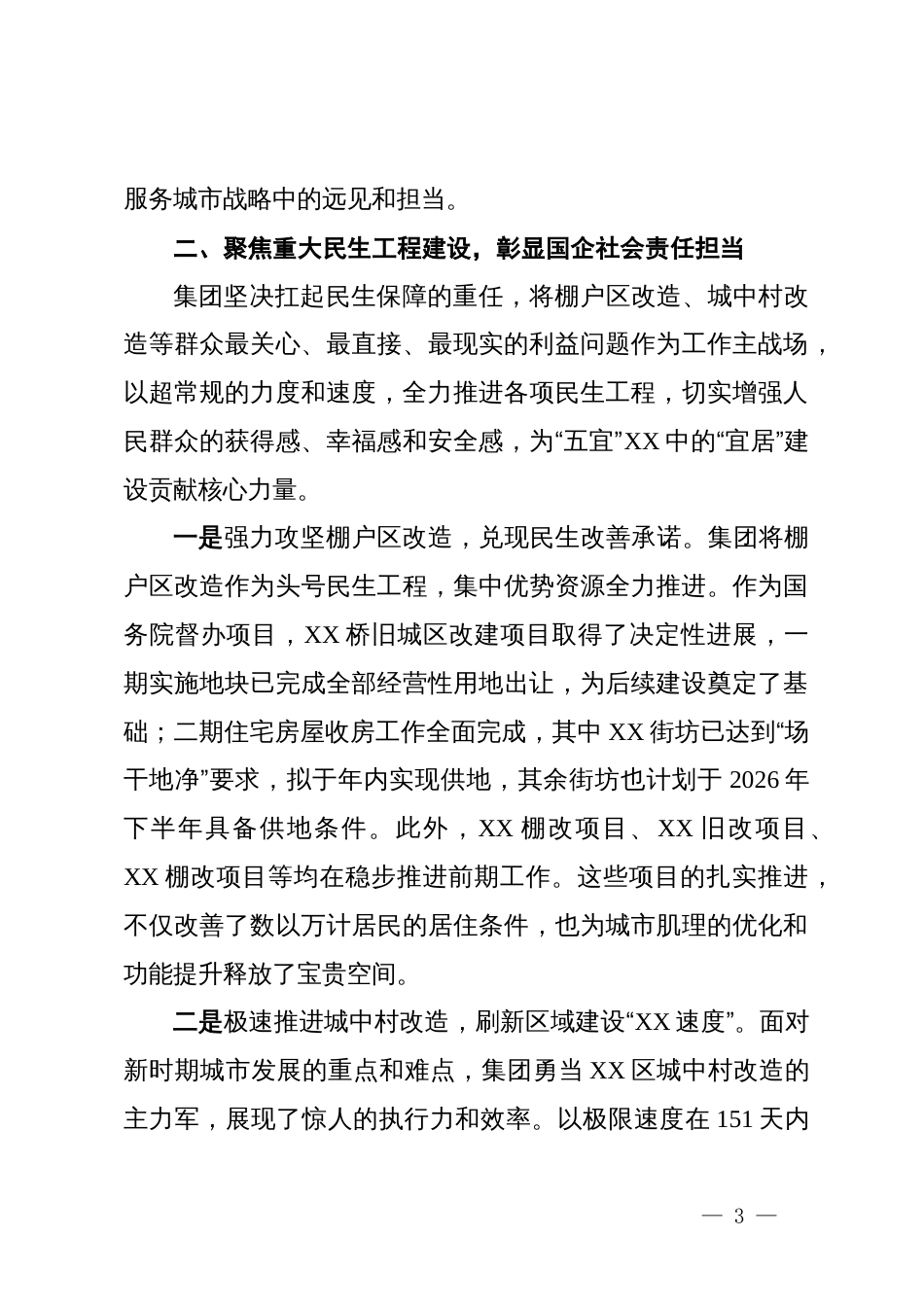 城发集团组建以来服务区域发展工作报告_第3页